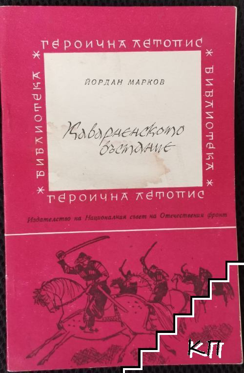 Каварненското въстание Каварненското въстание