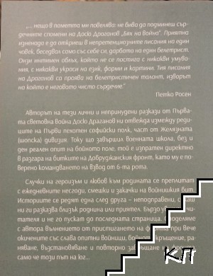 Бях на война (Допълнителна снимка 1)