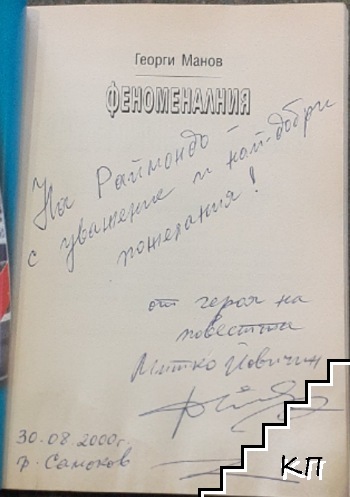 Феноменалния - снимка 1