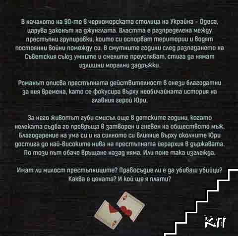 Блъф (Допълнителна снимка 2)