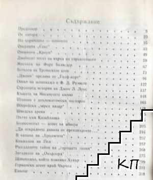 Играта на лисиците (Допълнителна снимка 1)