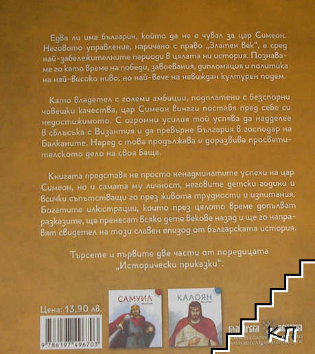 Симеон - снимка 1