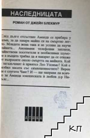 Наследницата (Допълнителна снимка 1)