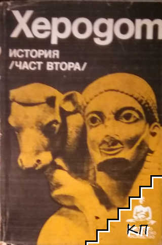 История. Част 1-2 - снимка 1