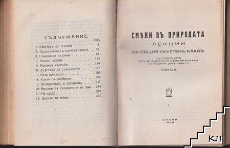 Ключътъ на живота / Смени въ природата (Допълнителна снимка 1)