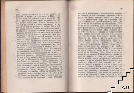 Ключътъ на живота / Смени въ природата (Допълнителна снимка 2)