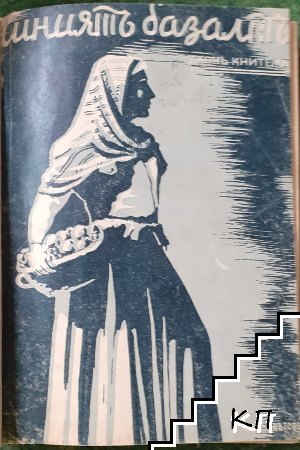 Синиятъ базалтъ (Допълнителна снимка 1)