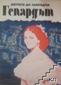 Гепардът