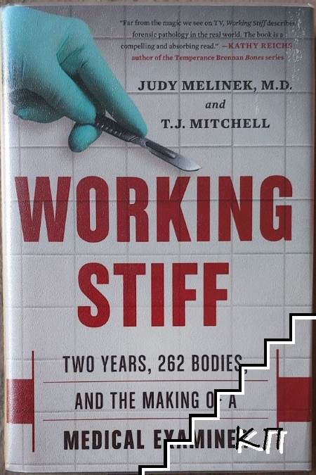 Working Stiff: Two Years, 262 Bodies, and the Making of a Medical Examiner