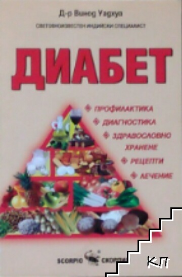 Диабет