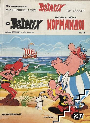 Asterix. № 14 / 1995