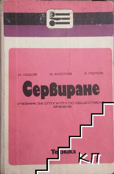Сервиране Сервиране