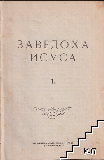 Неделни беседи. Серия 8. Беседа 1-35