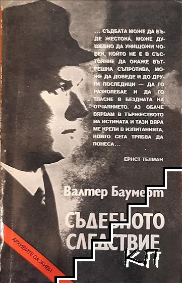 Съдебното следствие