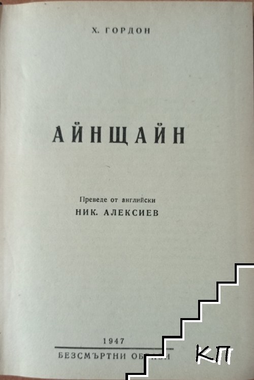 Айнщайн (Допълнителна снимка 1)