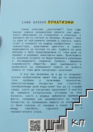 Лунатизми - снимка 1
