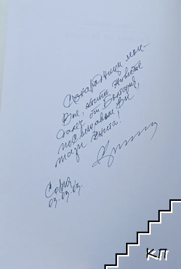 Спомени от България - снимка 1