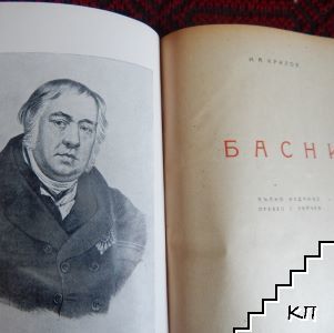 Басни (Допълнителна снимка 2) Басни (Допълнителна снимка 2)