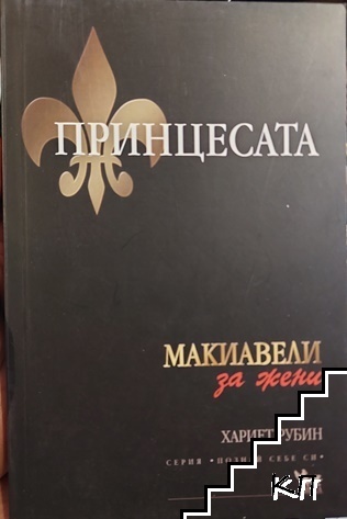 Принцесата Принцесата