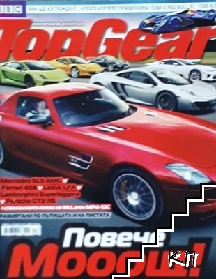 TopGear. Бр. 43 / 2010