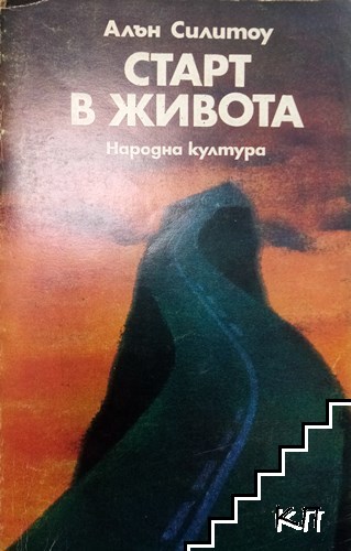 Старт в живота Старт в живота