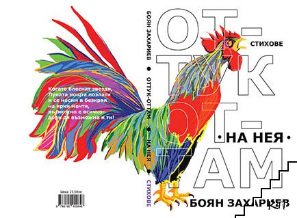 Оттук-оттам (Допълнителна снимка 1)