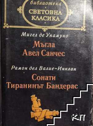 Мъгла; Авел Санчес; Сонати; Тиранинът Бандерас