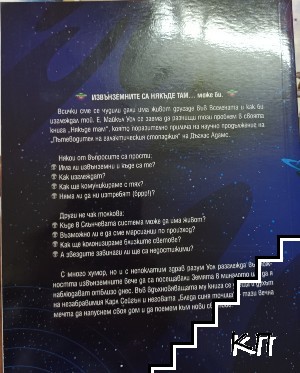 Някъде там (Допълнителна снимка 1)