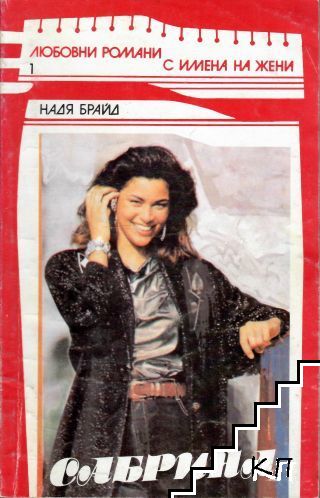 Сабрина