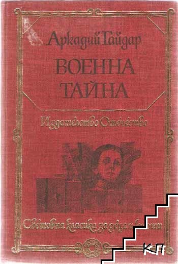 Военна тайна; Школа; Тимур и неговата команда