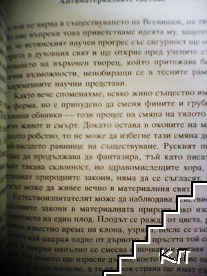 Отвъд раждането и смъртта - снимка 1
