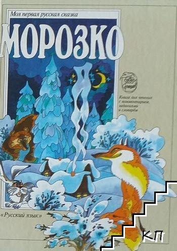 Морозко