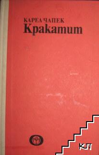 Кракатит