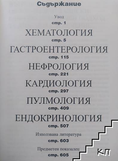 Вътрешни болести (Допълнителна снимка 1)