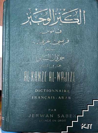 Al-Kanze Al-Wagize (Допълнителна снимка 1)