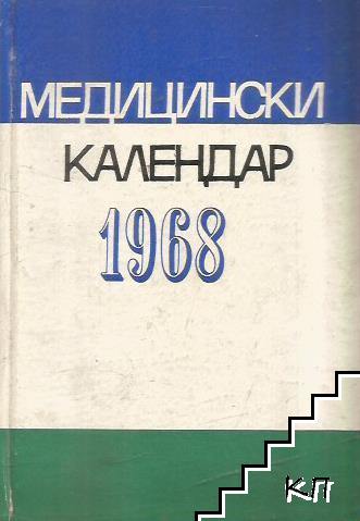 Медицински календар 1968