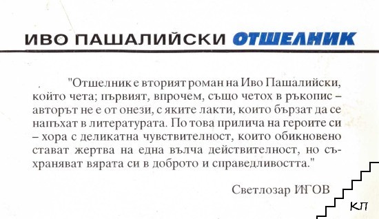 Отшелник (Допълнителна снимка 1)
