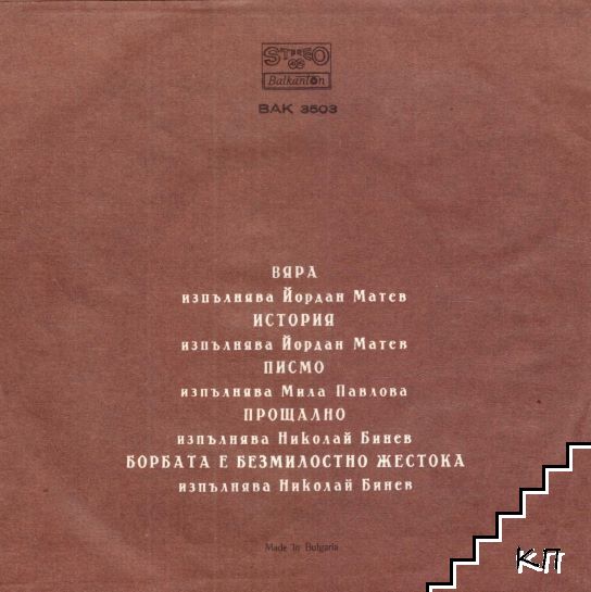 Вяра - снимка 3
