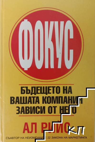 Фокус: Бъдещето на вашата компания зависи от него