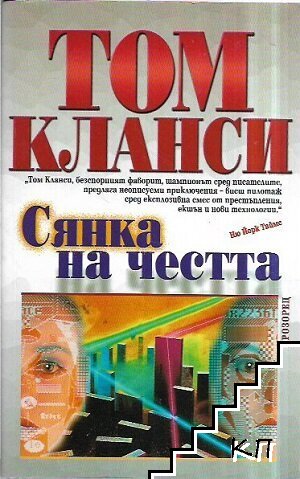 Сянка на честта