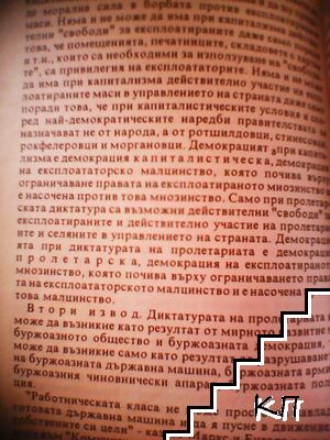 Тяхната борба - снимка 2