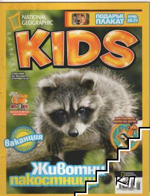 National Geographic Kids. Бр. 6 / юли 2011