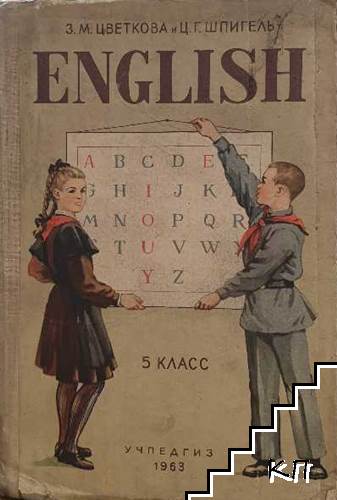 English. Английского языка для 5. класс