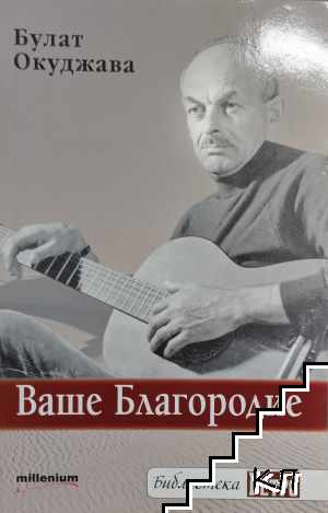 Ваше благородие