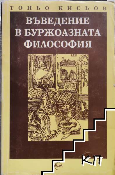 Въведение в античната философия