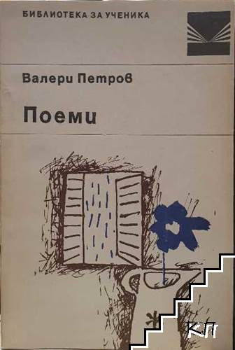 Поеми