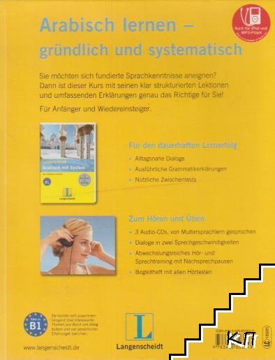 Langenscheidt Arabisch mit System - снимка 1