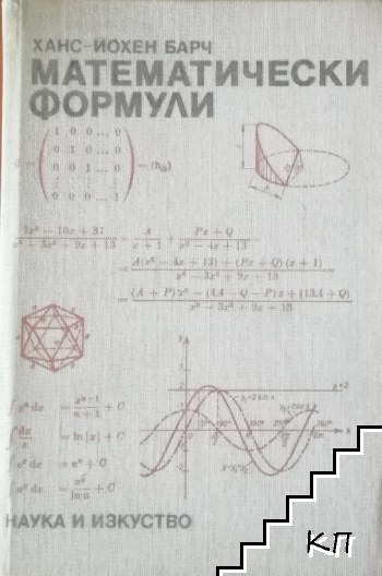 Математически формули