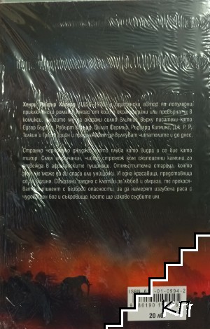 Народът на мъглата (Допълнителна снимка 1)