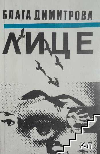 Лице